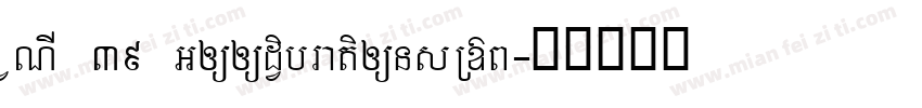 VNI 39 GoodVibrationsROB字体转换